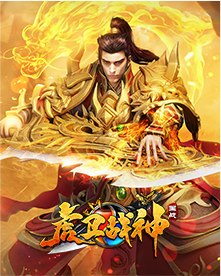 虎卫战神